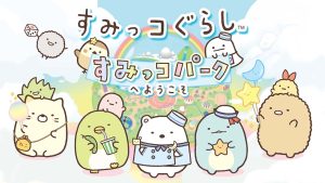 角落生物