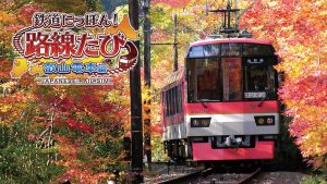 日本铁道路线：叡山电车篇