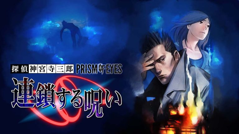侦探神宫寺三郎：追逐链条