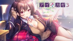 爱之钥3 Aikagi 3