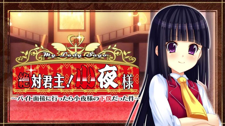 【美版】绝对君主!小夜大人 My Lady Sayo