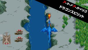 【日版】Arcade Archives DRAGON SPIRIT