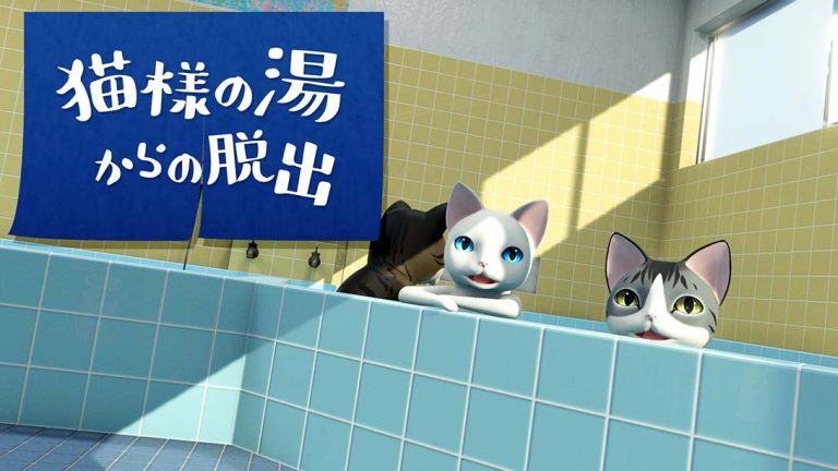 【日版】逃出猫大人的澡堂 猫様の湯からの脱出