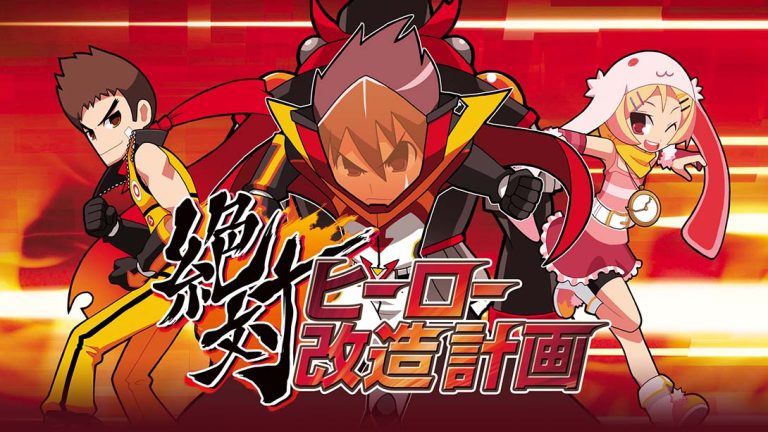 【日版】绝对英雄改造计划  絶対ヒーロー改造計画