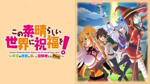 【日版】为美好世界献上祝福！～希望迷宫与聚集的冒险者们～ Plus この素晴らしい世界に祝福を！～希望の迷宮と集いし冒険者たち～PlusA blessing to th