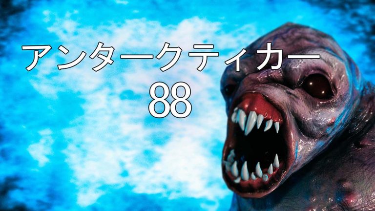 【美版】南极洲 88 Antarctica 88