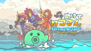 【美版】章鱼君救我：决定版 Save me Mr Tako: Definitive Edition
