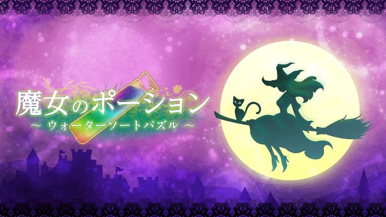 【日版】魔女のポーション ～ウォーターソートパズル～Witchs Potion Water Sort Puzzle