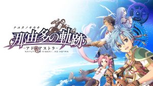 【日版】那由多之轨迹：星之彼方 The Legend of Nayuta Boundless Trails