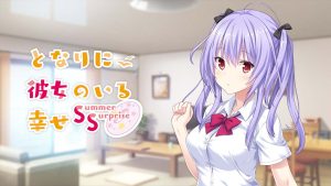 【日版】有她在身边的幸福 夏日惊喜 Summer Surprise