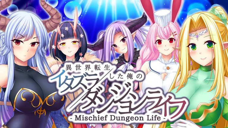 【日版】- Mischief Dungeon Life – 異世界転生した俺のイタズラダンジョンライフ