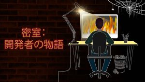 【美版】闭门造车 开发者的故事 Behind Closed Doors A Developer’s Tale