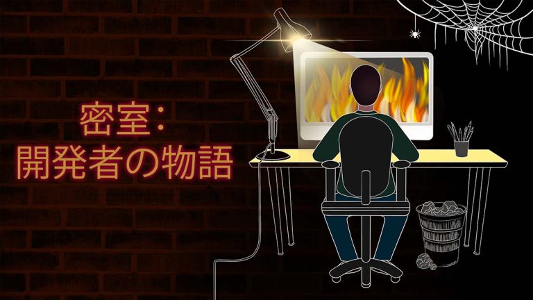 【美版】闭门造车 开发者的故事 Behind Closed Doors A Developer’s Tale