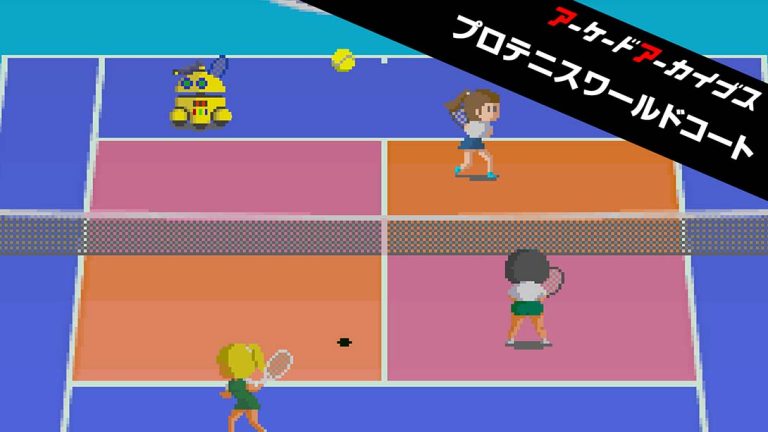 【日版】Arcade Archives PRO TENNIS WORLD COURT