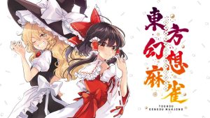 【日版】东方幻想麻雀 Touhou Gensou Mahjong