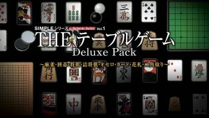 【日版】SIMPLE Vol.1 麻将！围棋！将棋！奥赛罗！花牌 THE Table Game Deluxe Pack