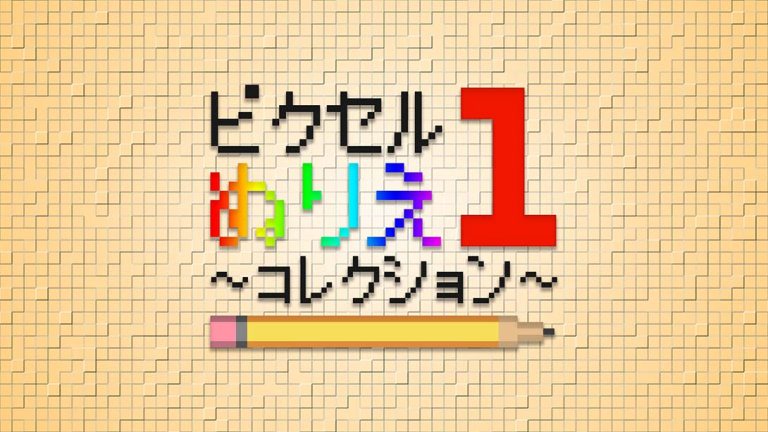 【美版】像素填色:集合1 Coloring Pixels: Collection 1