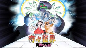 【日版】奇奇怪界 黑斗篷之谜 奇々怪界 黒マントの謎 Pocky & Rocky Black Cloak Mystery