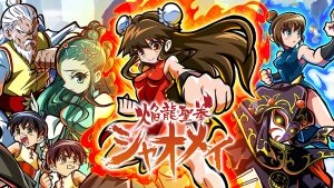 【日版】焰龙圣拳晓美 Flame Dragon Holy Fist Xiao Mei