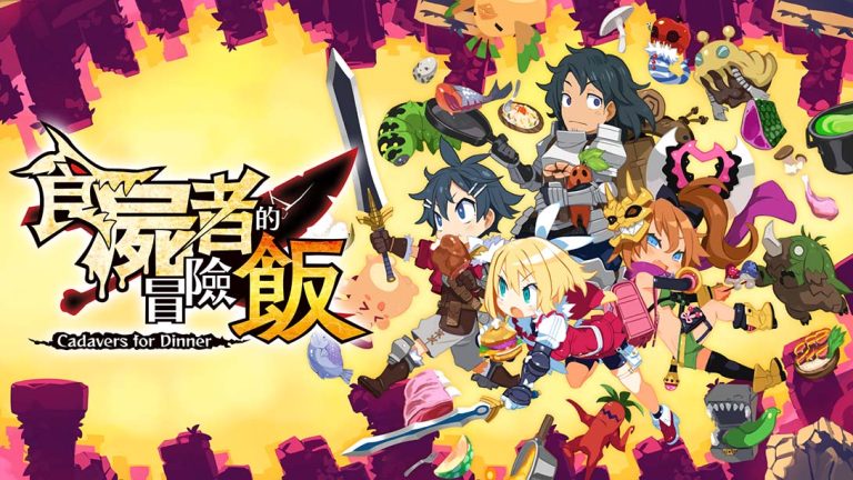 【港版】魔物饭大冒险 Shikabanegurai no Boken Meshi