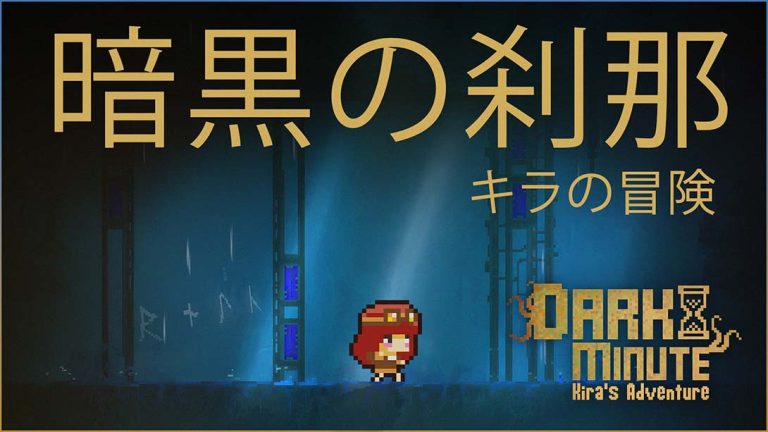 【美版】黑暗时刻 基拉历险记 DARK MINUTE: Kira’s Adventure