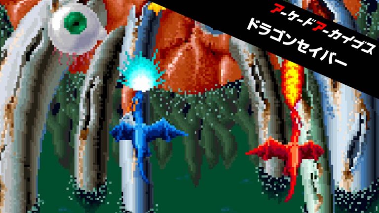 【美版】Arcade Archives DRAGON SABER