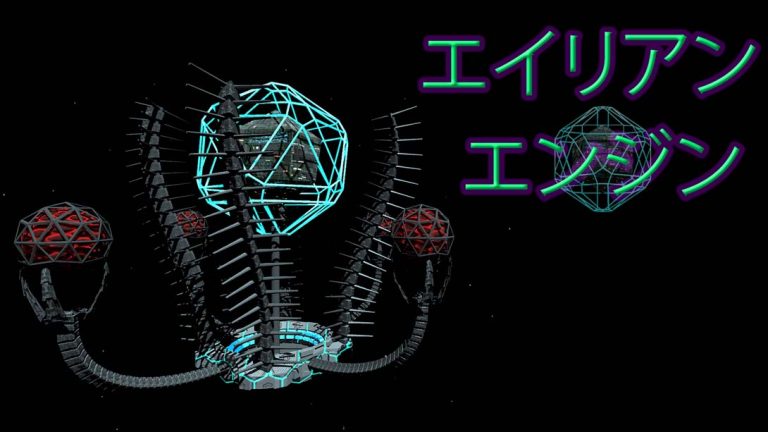【日版】外星人引擎 Alien Engine