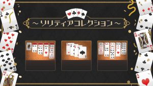 【美版】纸牌集合 Solitaire Collection