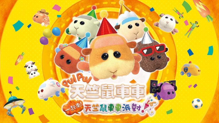 【港版】PUI PUI 天竺鼠车车 一起来！天竺鼠车车派对！