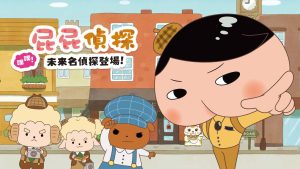 【港版】屁屁偵探 噗噗！未來的名偵探 登場！