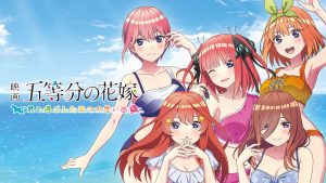 【日版】映画「五等分の花嫁」 ～君と過ごした五つの思い出～