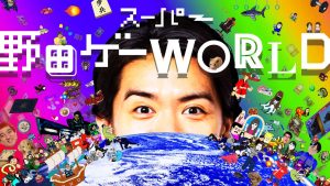 【日版】Super nodage World