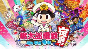 【日版】桃太郎电铁昭和平成令和定番 Momotaro Dentetsu Showa Heisei Reiwa mo