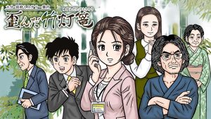 【日版】大分・別府ミステリー案内 歪んだ竹灯篭 Oita  Beppu Mystery Guide Distorted bamboo lantern