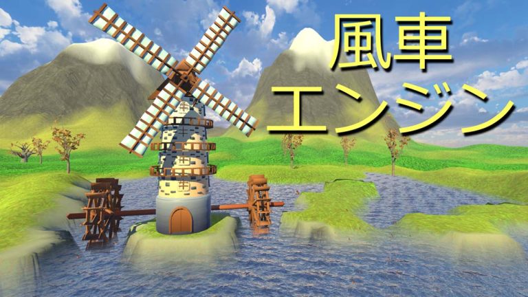 【美版】风车引擎 Windmill Engine