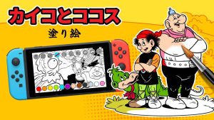【日版】Kayko and Kokosh Coloring Book