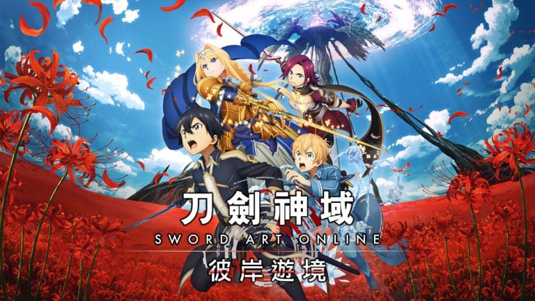 【港版】刀剑神域 彼岸游境 SWORD ART ONLINE Alicization Lycoris