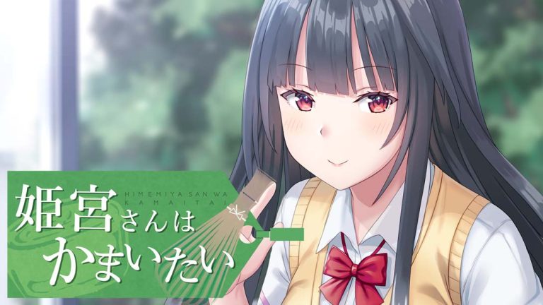 【日版】Himemiya-san wants to care