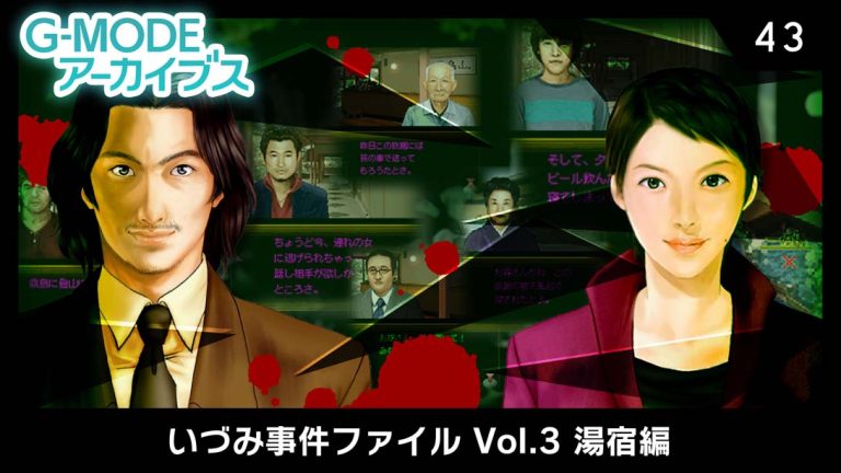 【日版】G-MODEアーカイブス43 いづみ事件ファイル Vol.3 湯宿編