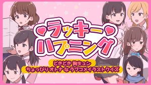 【日版】Lucky Happening -Pounding heart-pounding ラッキーハプニング