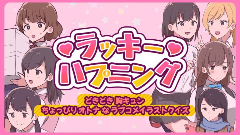 【日版】Lucky Happening -Pounding heart-pounding ラッキーハプニング