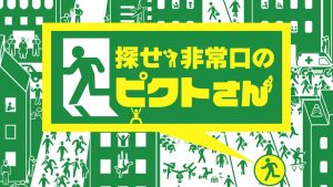 【日版】Find it! Mr. Pict of the emergency