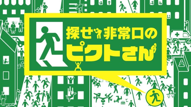 【日版】Find it! Mr. Pict of the emergency