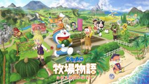 【港版】哆啦A梦 牧场物语 自然王国与和乐家人 DORAEMON STORY OF SEASONS Friends of the Great Kingdom