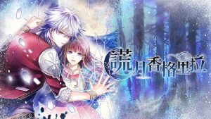 【港版】谎月香格里拉 嘘月シャングリラ