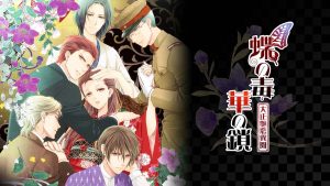 【美版】蝶之毒 华之锁：大正艳恋异闻.Butterfly’s Poison; Blood Chains