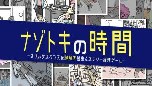 【日版】Nazotoki Time Thrill Suspense Mystery Solving Escape Mystery Detective Game ナゾトキ