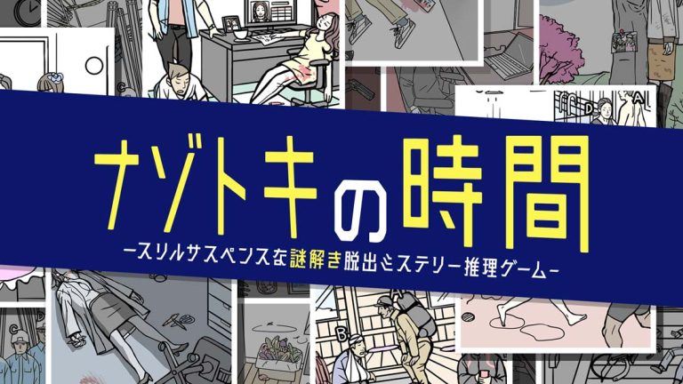 【日版】Nazotoki Time Thrill Suspense Mystery Solving Escape Mystery Detective Game ナゾトキ