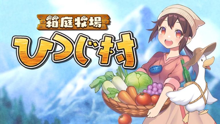 【日版】箱庭牧场 绵羊村 Youkoso Hitsuji-Mura