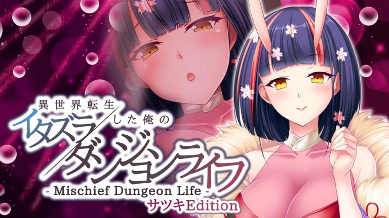 【日版】異世界転生した俺のイタズラダンジョンライフ – Mischief Dungeon Life – サツキEdition Another World Satsuki
